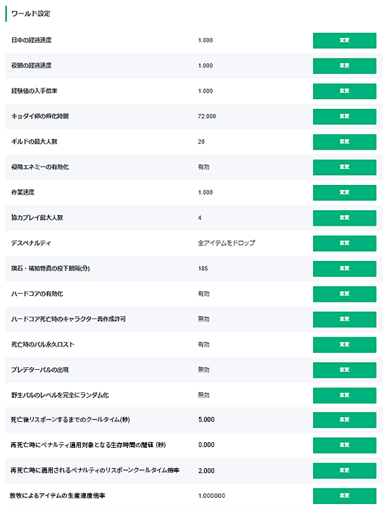 Palworldマネージャーのスクリーンショット