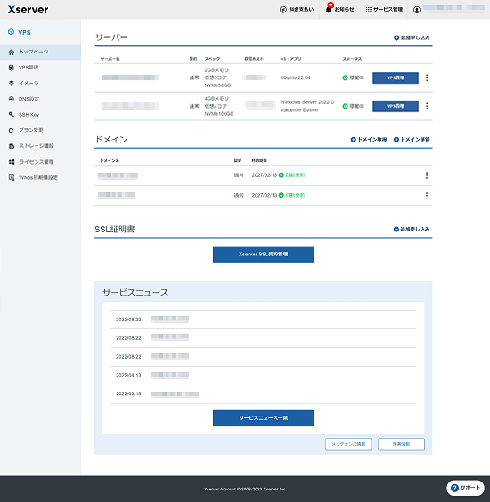 Xserver VPS契約管理 | 圧倒的な性能・圧倒的なコスパVPS【Xserver VPS】サポートサイト