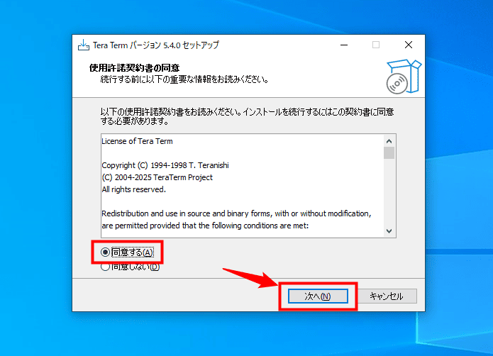 画像:利用規約に同意する