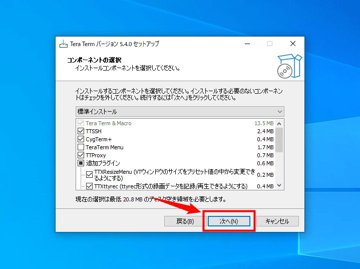 画像:「次へ」をクリック