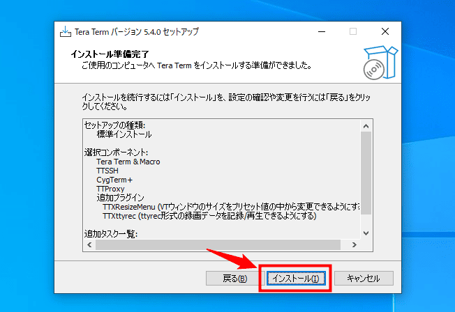 画像:「インストール」をクリック