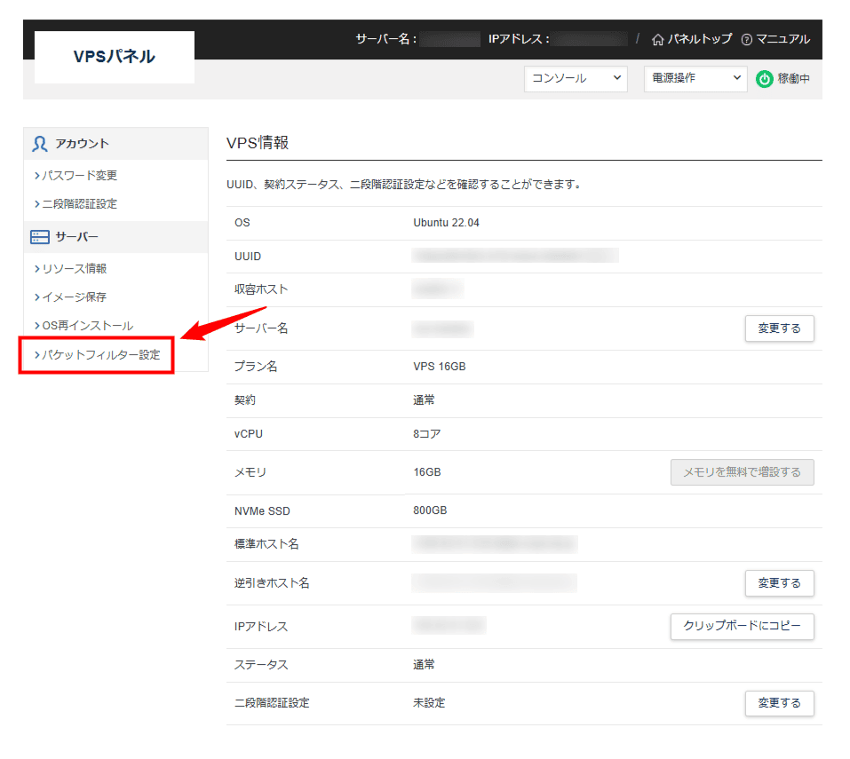 画像:「パケットフィルター設定」をクリック