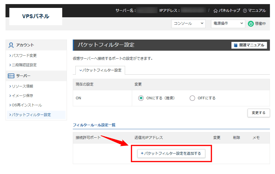 画像:「パケットフィルター設定を追加する」をクリック