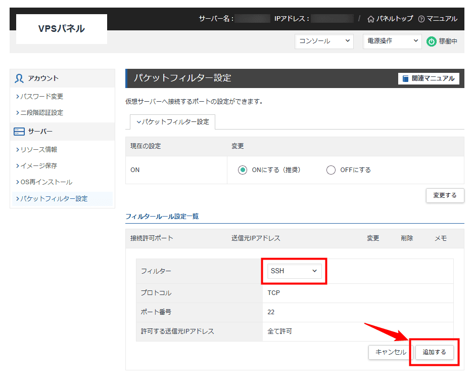 画像:「追加する」をクリック