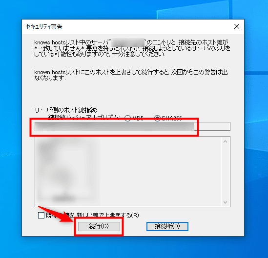 画像:「続行」をクリック