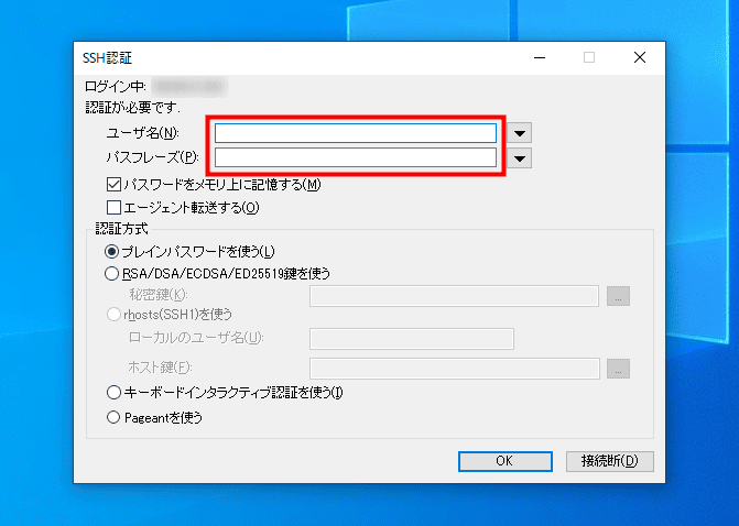 画像:SSH認証画面