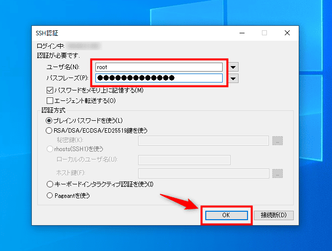 画像:「OK」をクリック