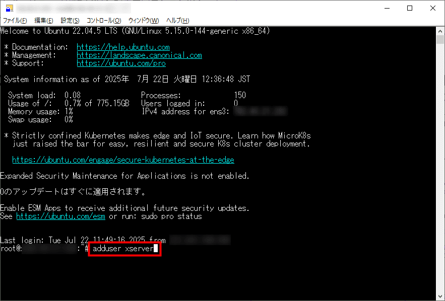 画像:「adduser」の実行