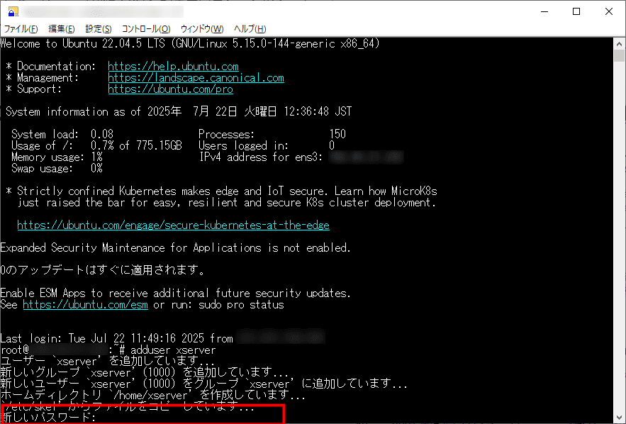 画像:一般ユーザーのパスワードを設定