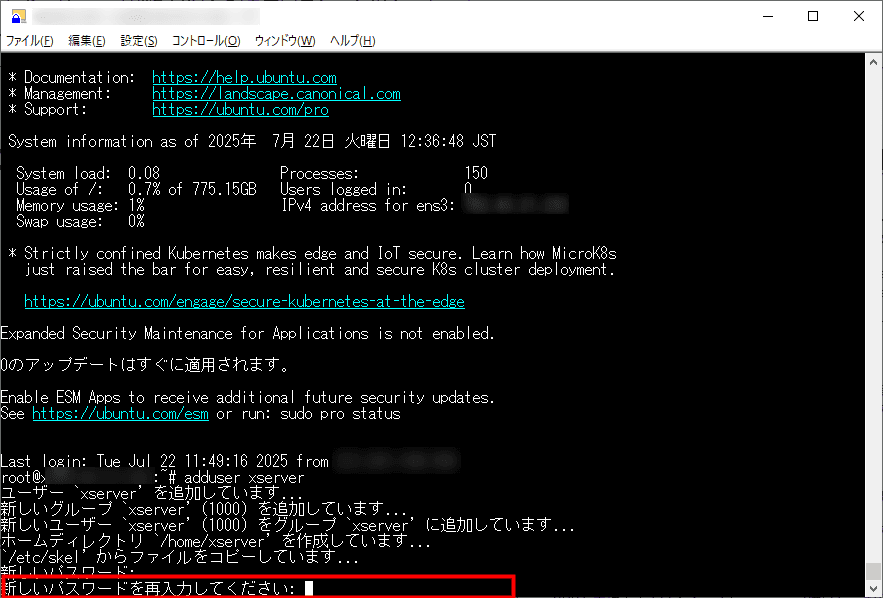 画像:パスワードの再入力