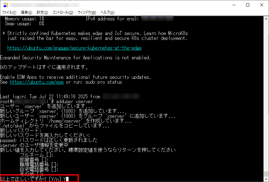 画像:「Y」のあと「Enter」を押す