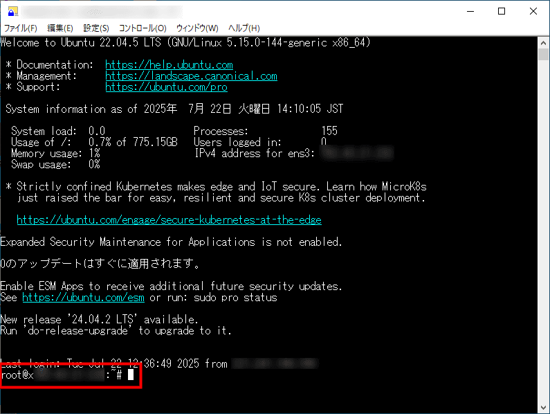 画像:rootユーザーでSSH接続し直す