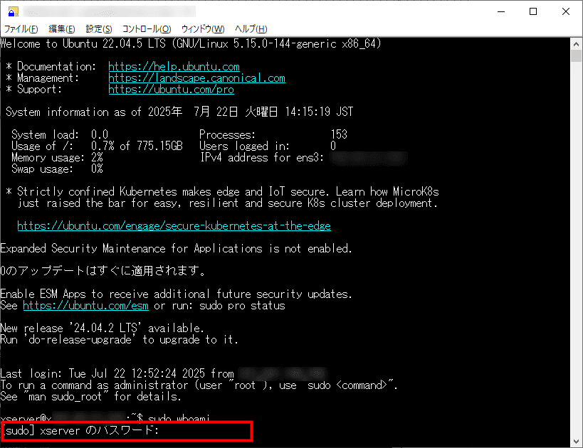 画像:一般ユーザーのパスワードを入力する
