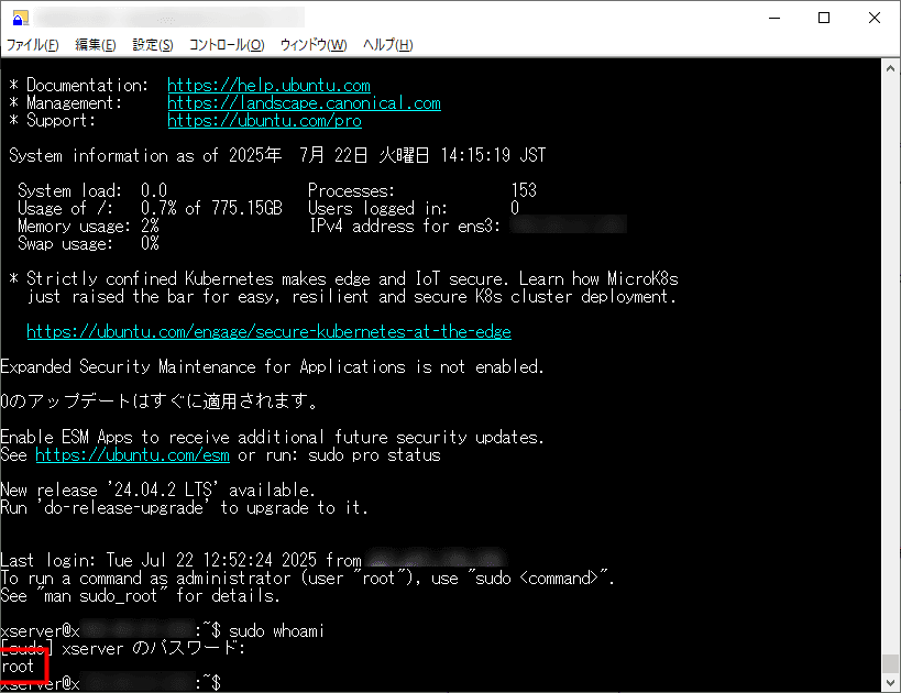 画像:「root」と表示されればOK