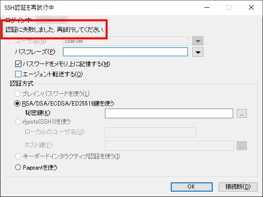 画像:パスワードでログインできなくなっていればOK
