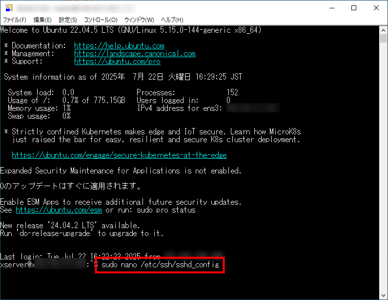 画像:「sshd_config」ファイルにアクセスする