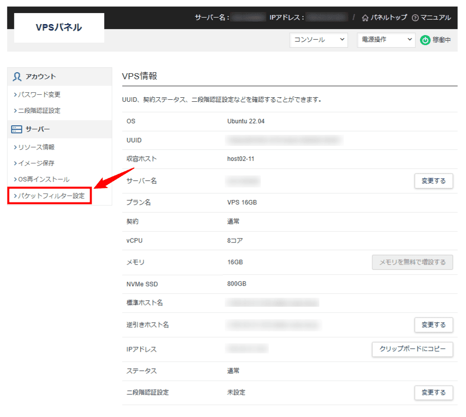 画像：「パケットフィルター設定」をクリック