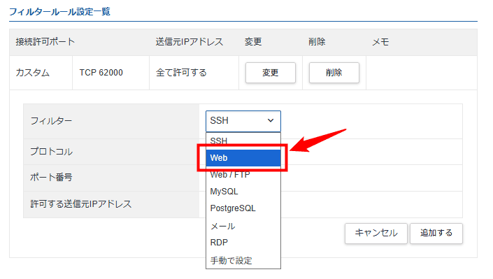 画像:「フィルター」で「Web」を選択