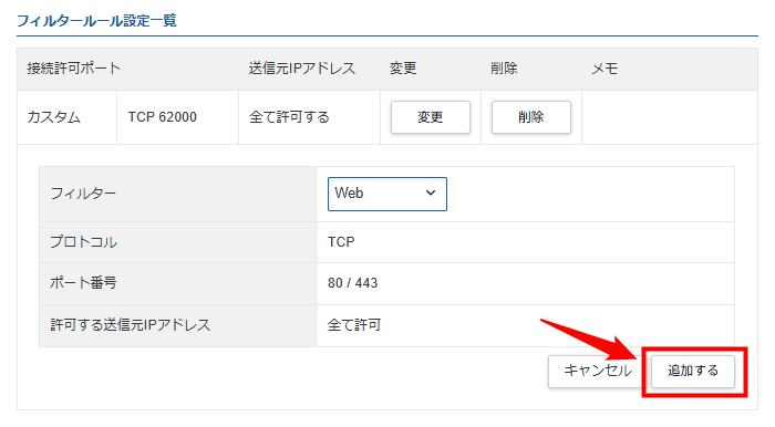 画像:「追加する」をクリック