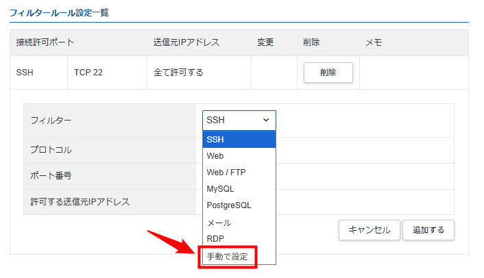 画像:「手動で設定」をクリック