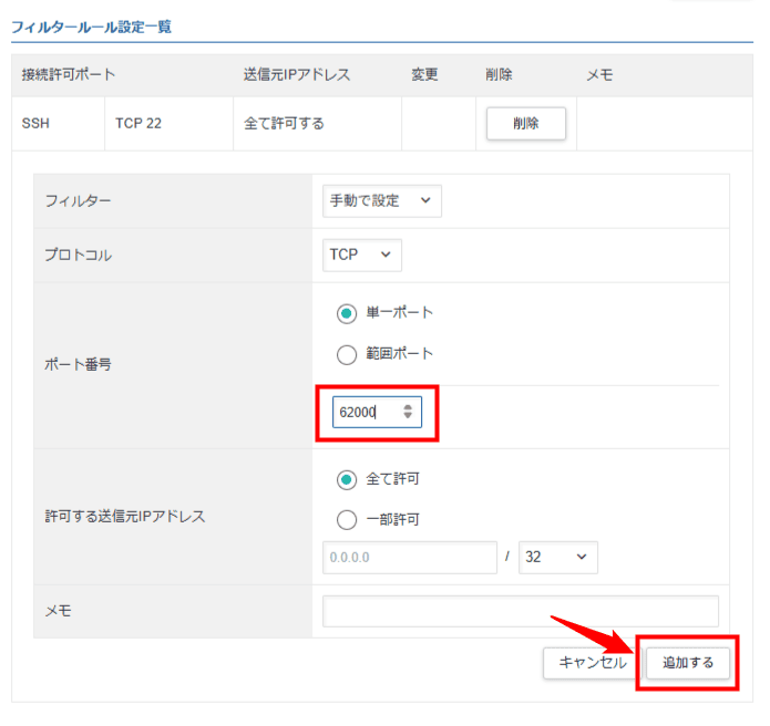 画像:「追加する」をクリック
