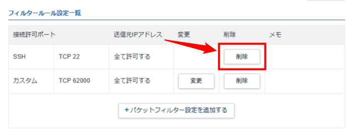 画像:「フィルタールール」を削除する