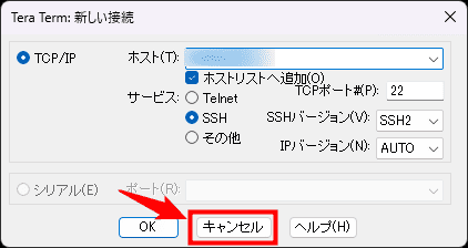 画像:「キャンセル」をクリック