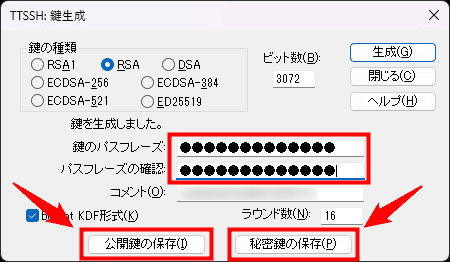 画像:公開鍵と秘密鍵を保存する