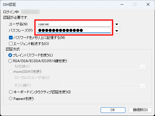 画像:「ユーザー名」と「パスフレーズ」を入力