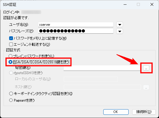 画像:公開鍵認証でログインを試す
