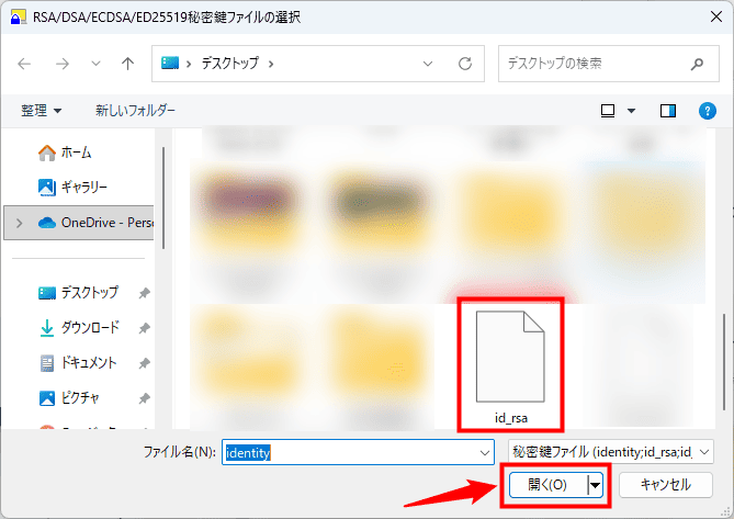 画像:秘密鍵を選択する