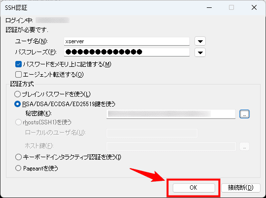 画像:「OK」をクリック