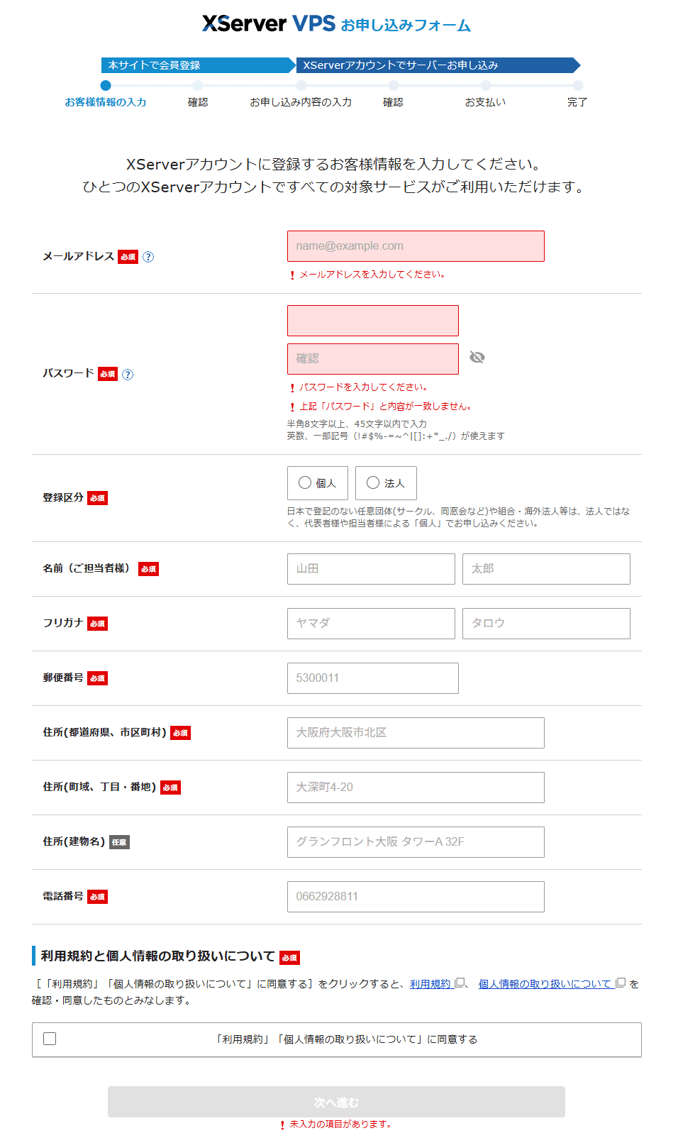 画像:「XServerアカウント」登録画面