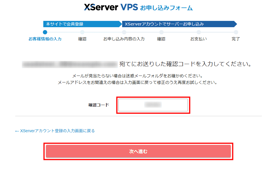 画像:メールに届いた確認コードを入力する