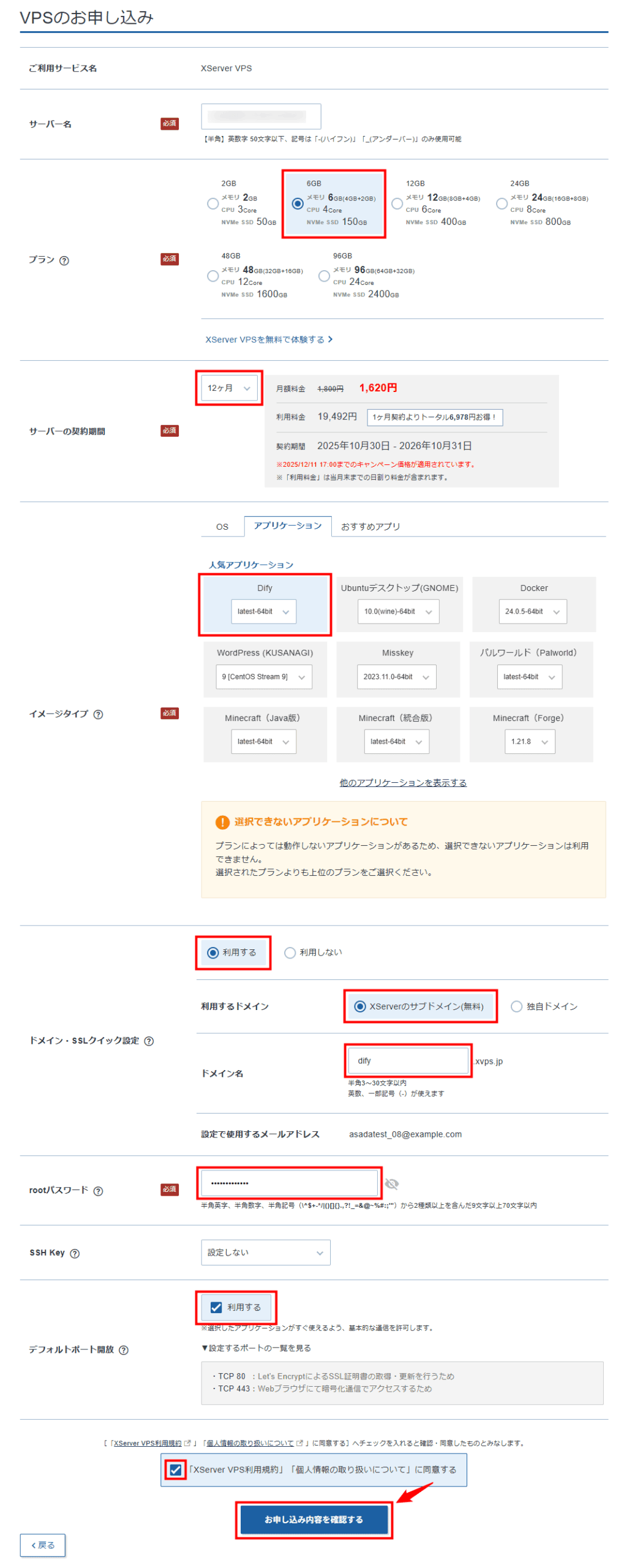 画像:「VPSのお申し込み」画面(入力後)