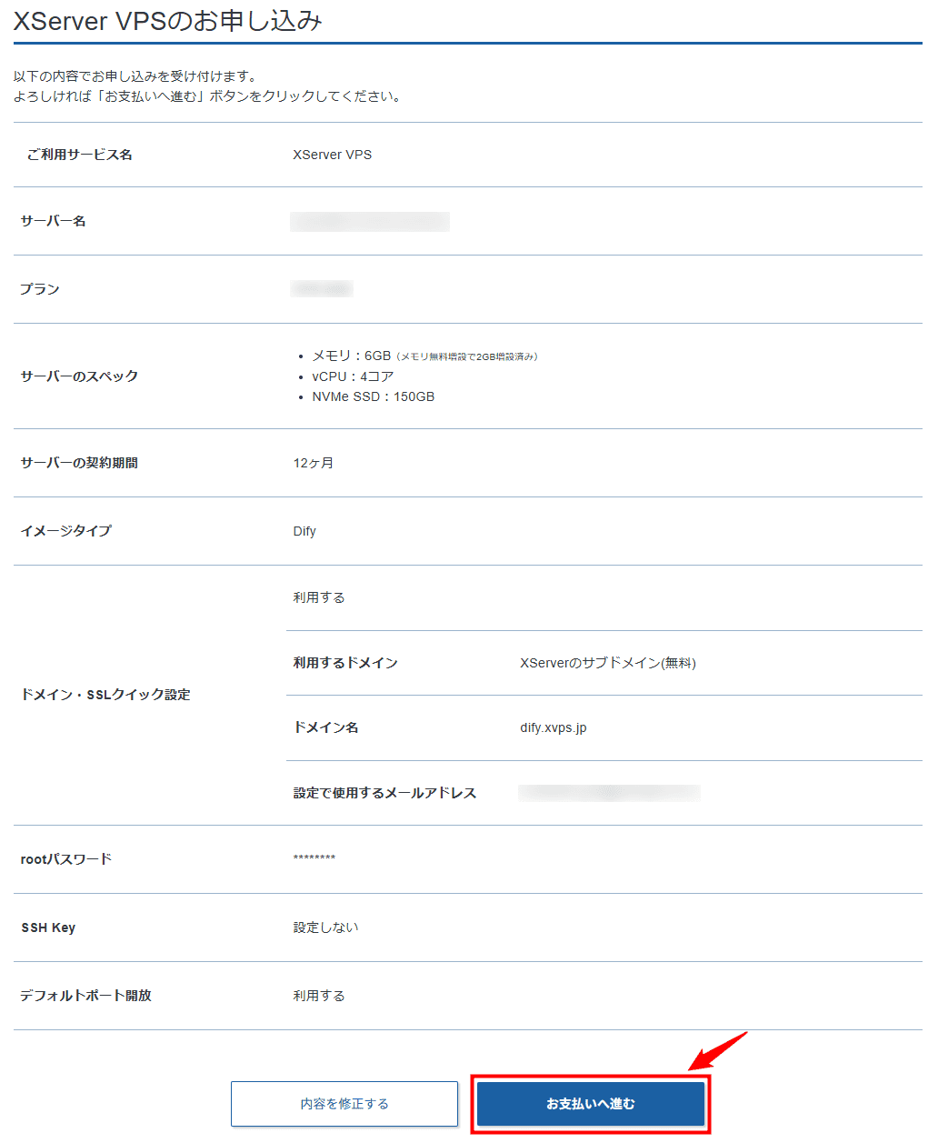 画像:お申し込み内容を確認する