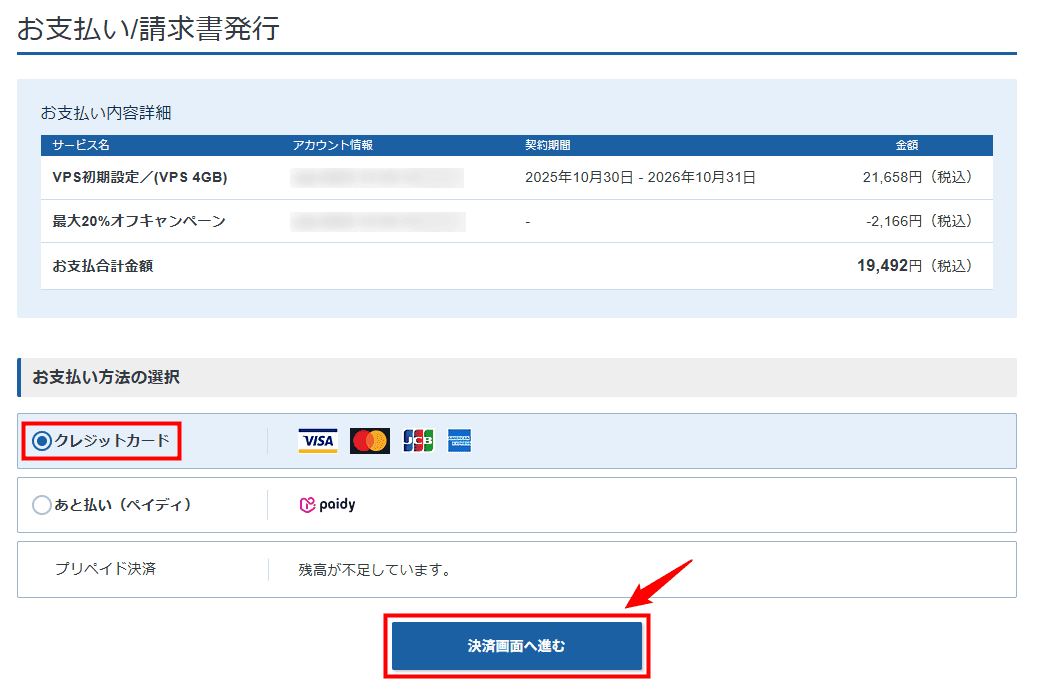 画像:お支払い方法を選択する