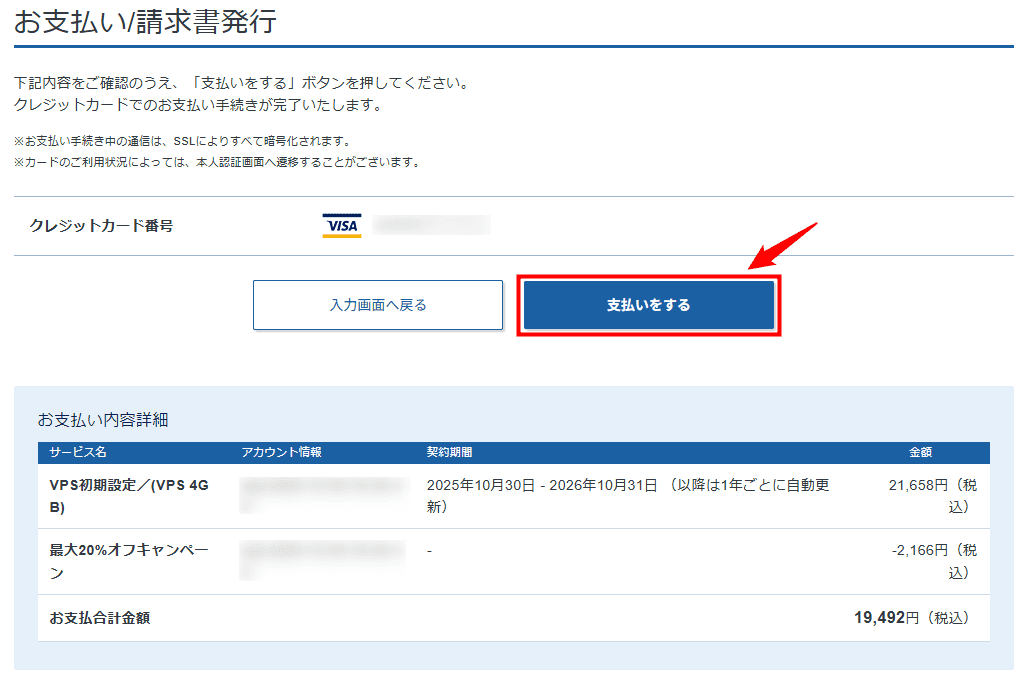 画像:支払いをする