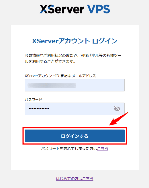 画像:『XServer VPS』ログインページ