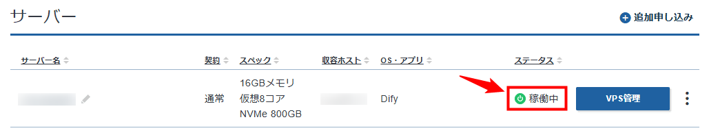 画像:「構築中」になっていればOK