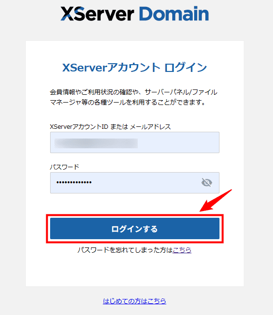 画像:『XServerドメイン』ログインページ