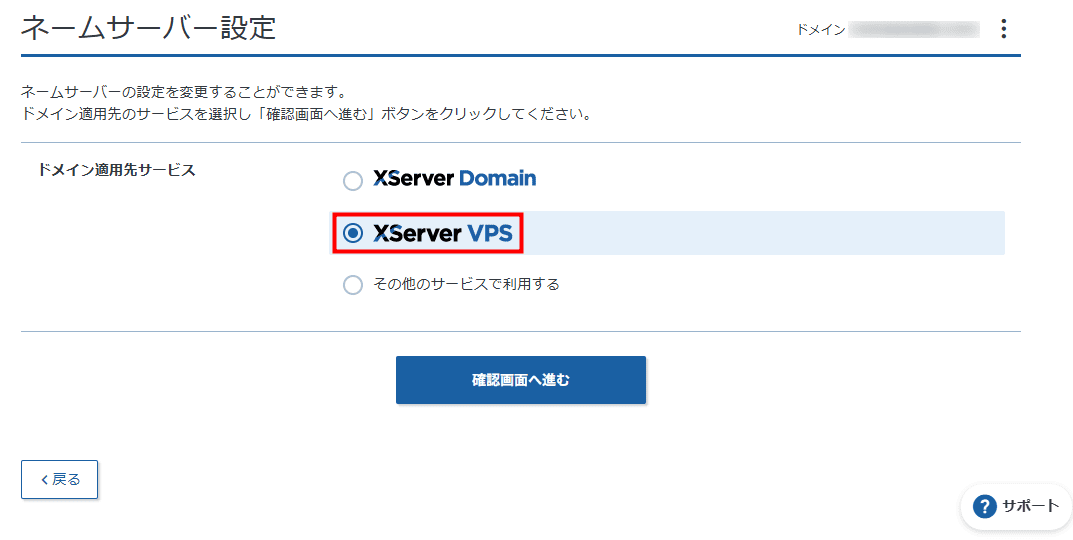 画像:「ネームサーバー設定」一覧画面