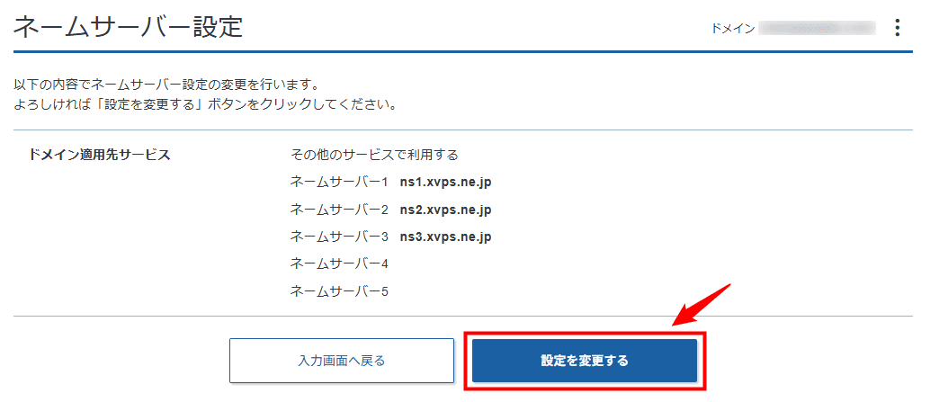 画像:「設定を変更する」をクリックする