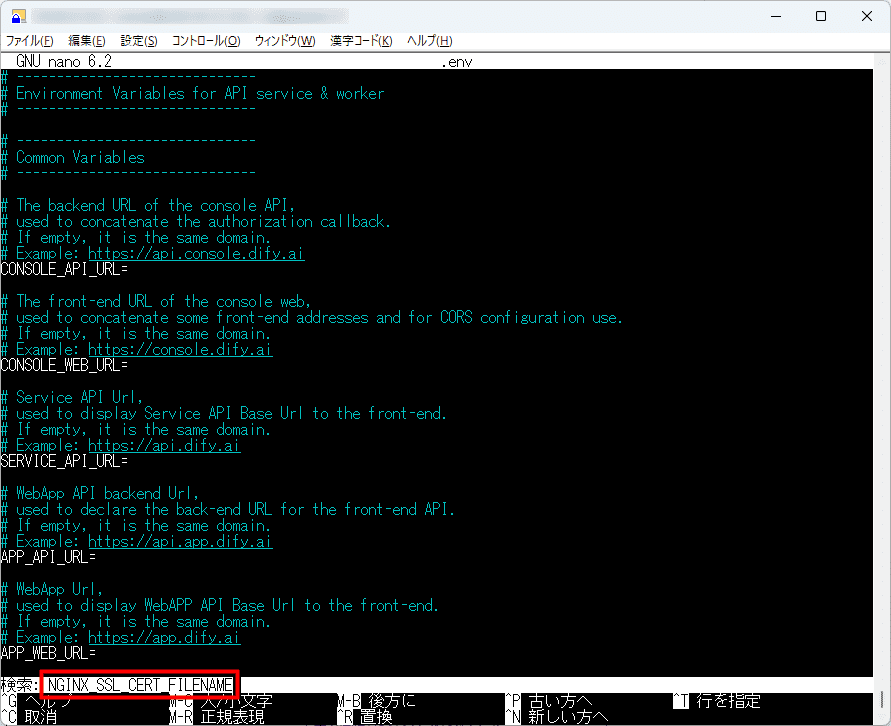 画像:設定項目を検索する(NGINX_SSL_CERT_FILENAME)