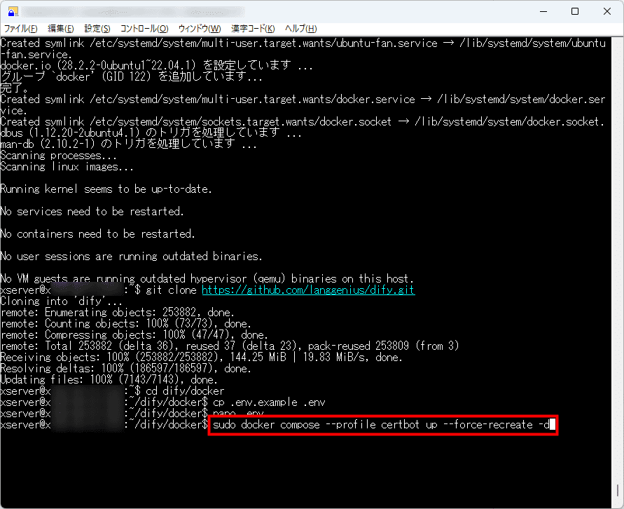 画像:「Docker Compose」と「Certbot」を起動する