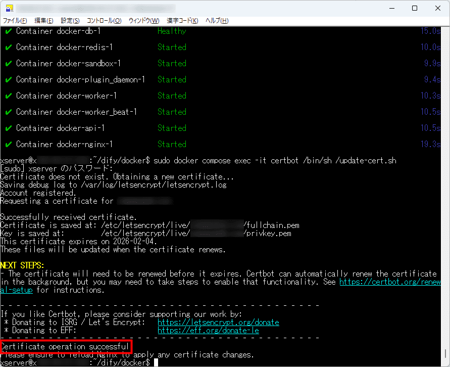 画像:SSL証明書の取得完了