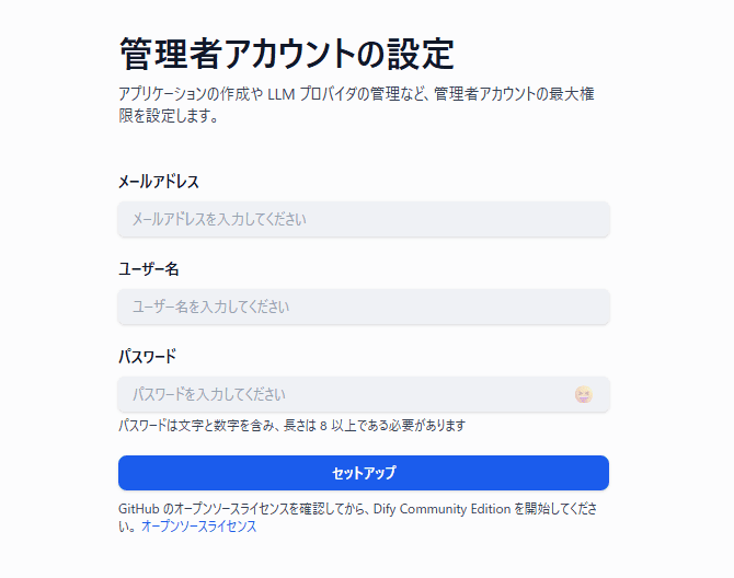 画像:管理者アカウントを設定する