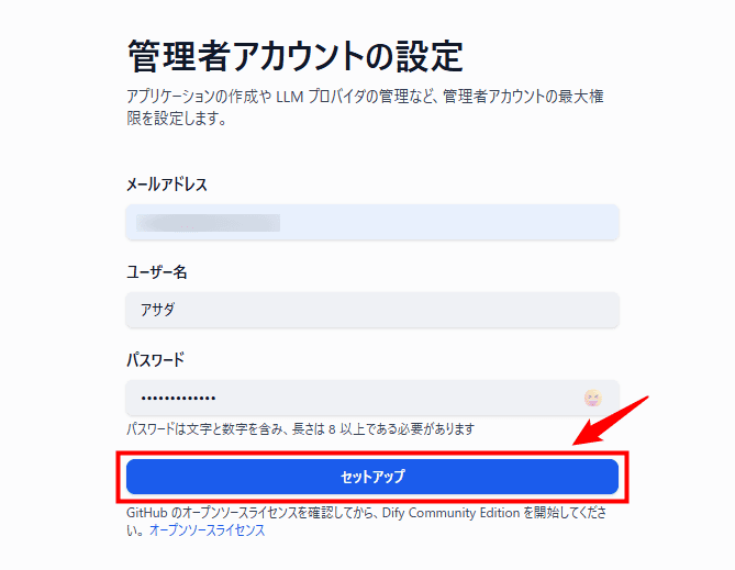 画像:「セットアップ」をクリックする