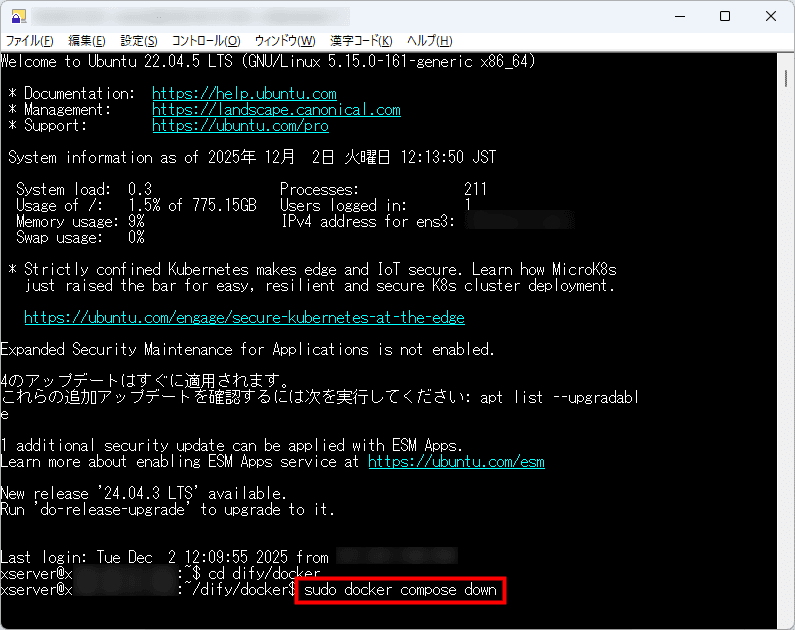 画像:「Docker Compose」を一時的に停止する