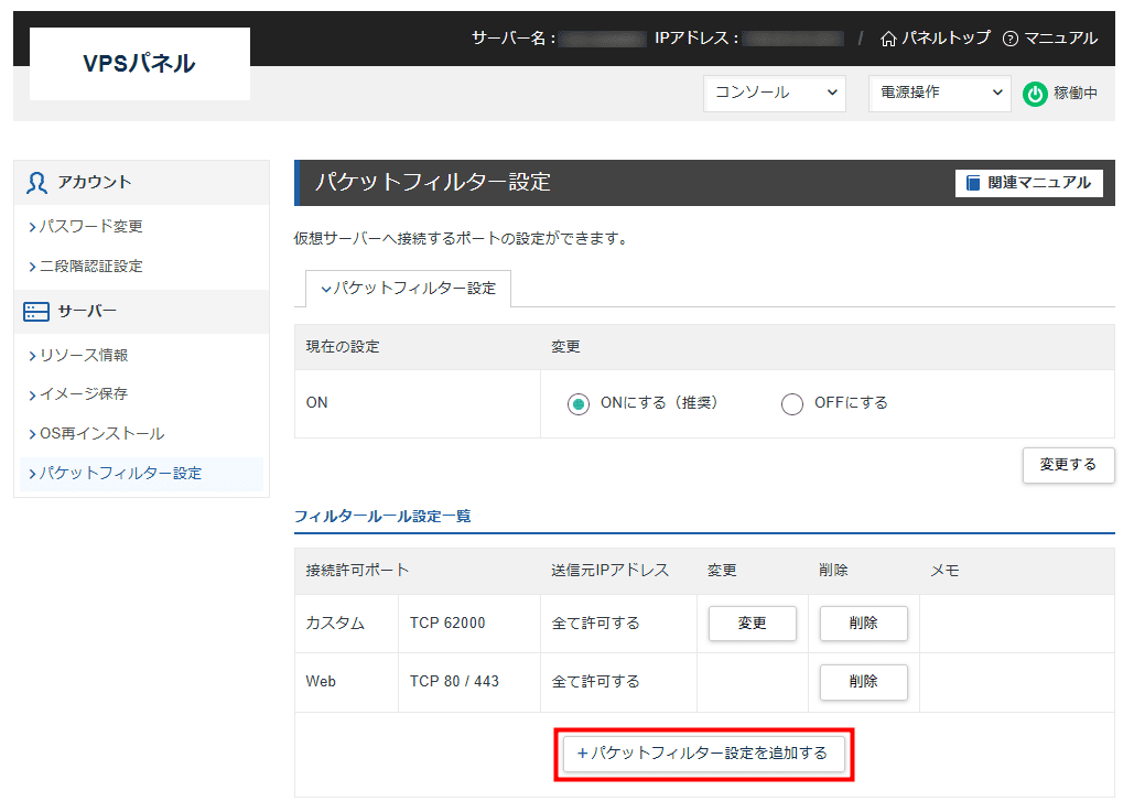 画像:「パケットフィルター設定を追加する」をクリックする